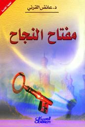 صورة رمز مفتاح النجاح