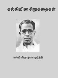 Tamil Short Stories by Kalki ஐகான் படம்