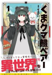 「くま　クマ　熊　ベアー（コミック）１」のアイコン画像